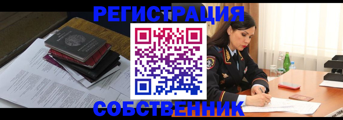 временная регистрация купить в Свирске
