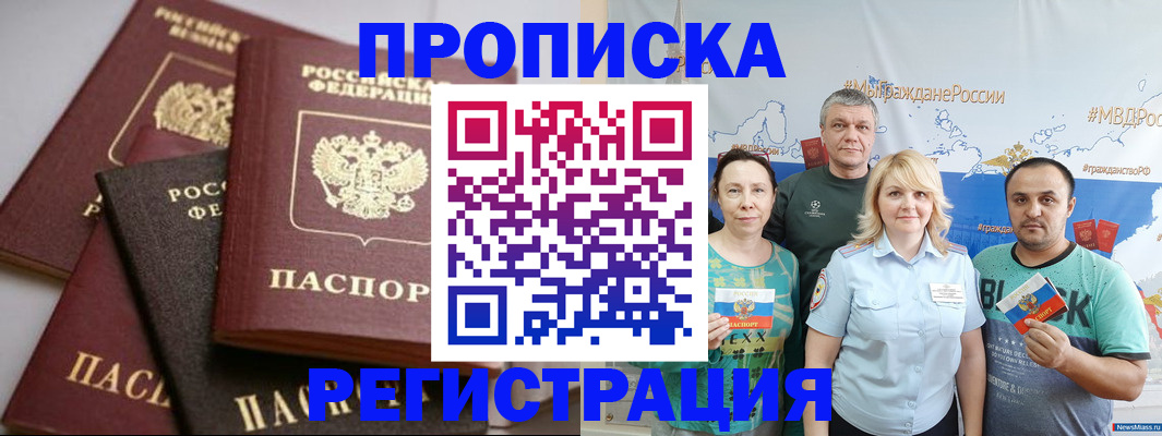 временная регистрация для всех в Свирске